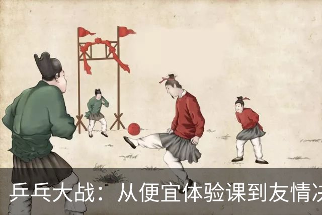 乒乓大战：从便宜体验课到友情决裂