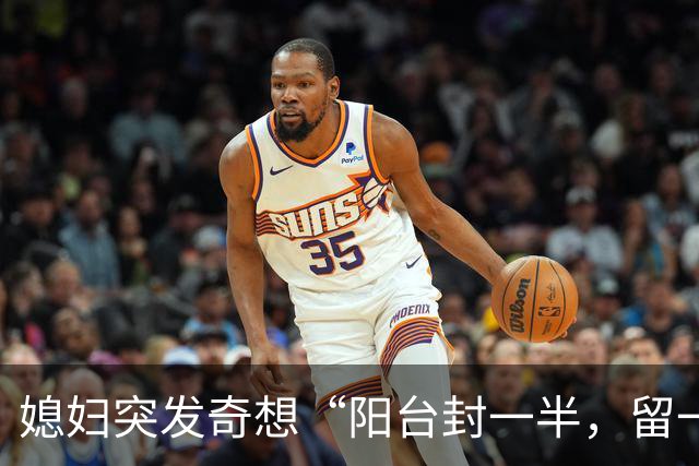媳妇突发奇想“阳台封一半，留一半”，完工之后变成“绝美双阳台”